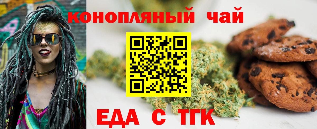 Печенье с ТГК марихуана  Вход с VPN  Октябрьский 