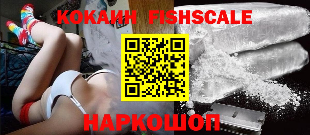 наркотики  Вход с VPN  Октябрьский  КОКАИН FishScale  COCAIN VHQ 