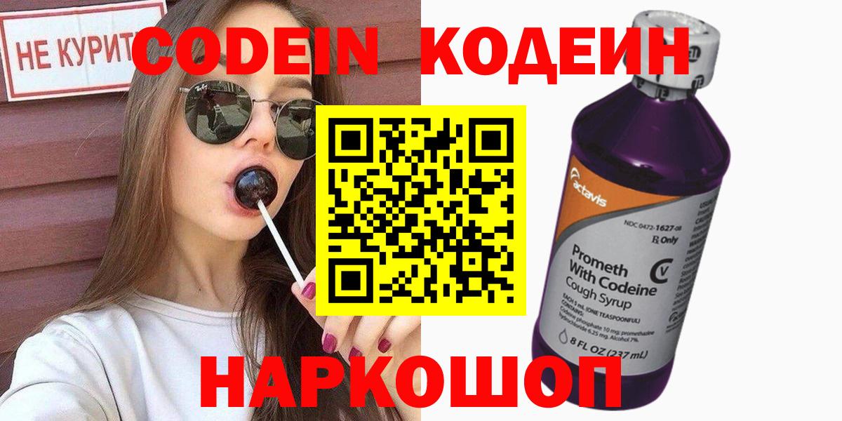 Codein Purple Drank Октябрьский