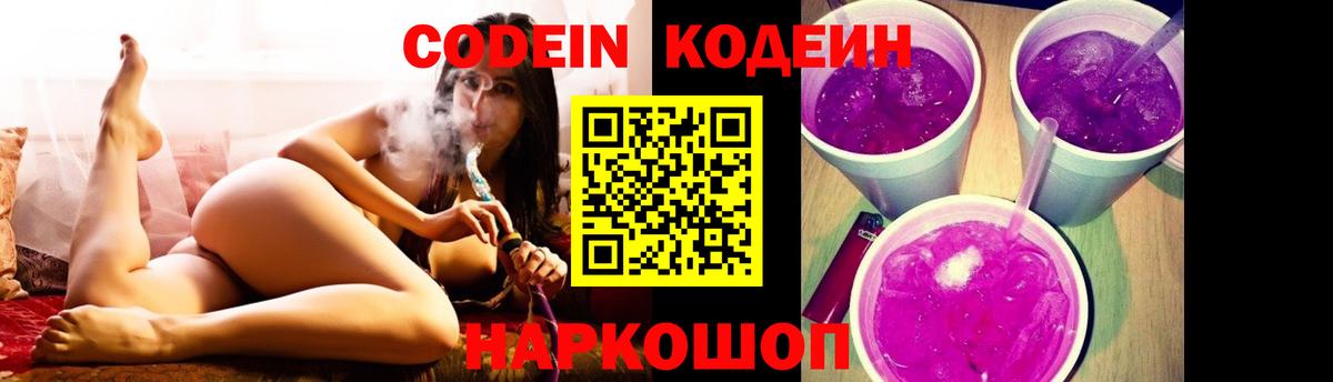 Октябрьский  Кодеиновый сироп Lean Purple Drank  Кодеин напиток Lean (лин)  Вход с VPN 