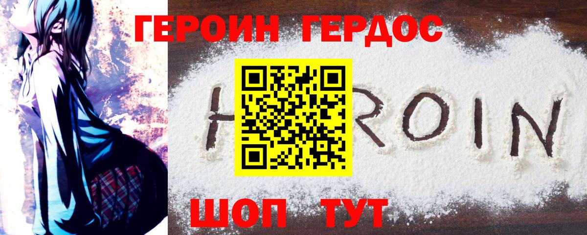 ГЕРОИН хмурый Октябрьский